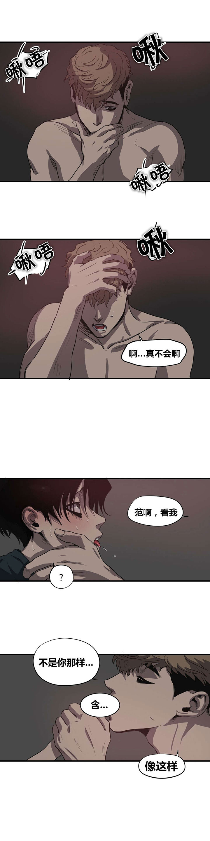 恐怖怪物游戏漫画,第16章：理解2图