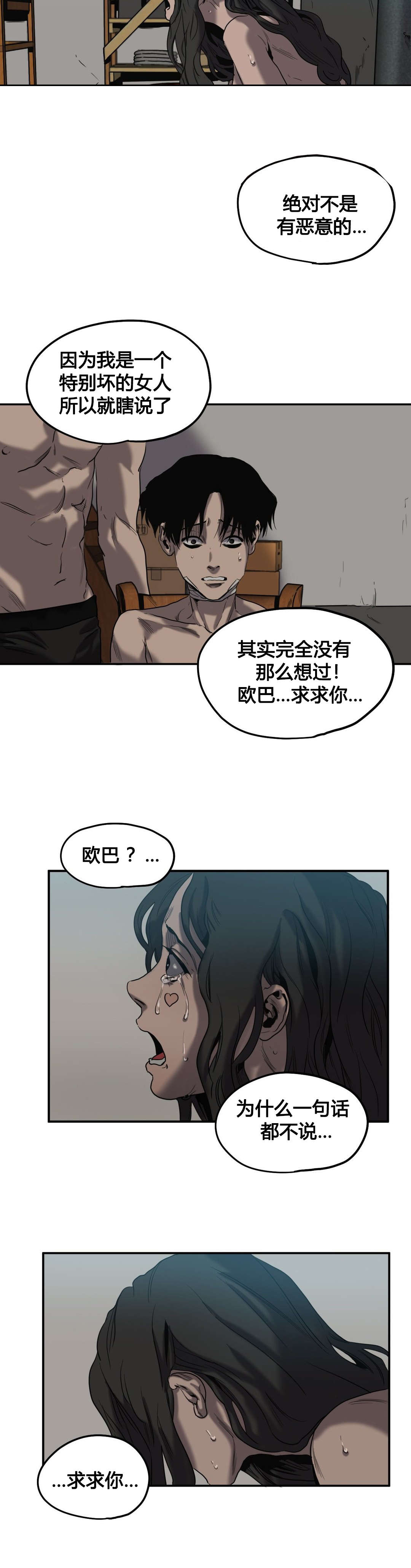 打怪物的游戏漫画,第46章：往事（一）1图