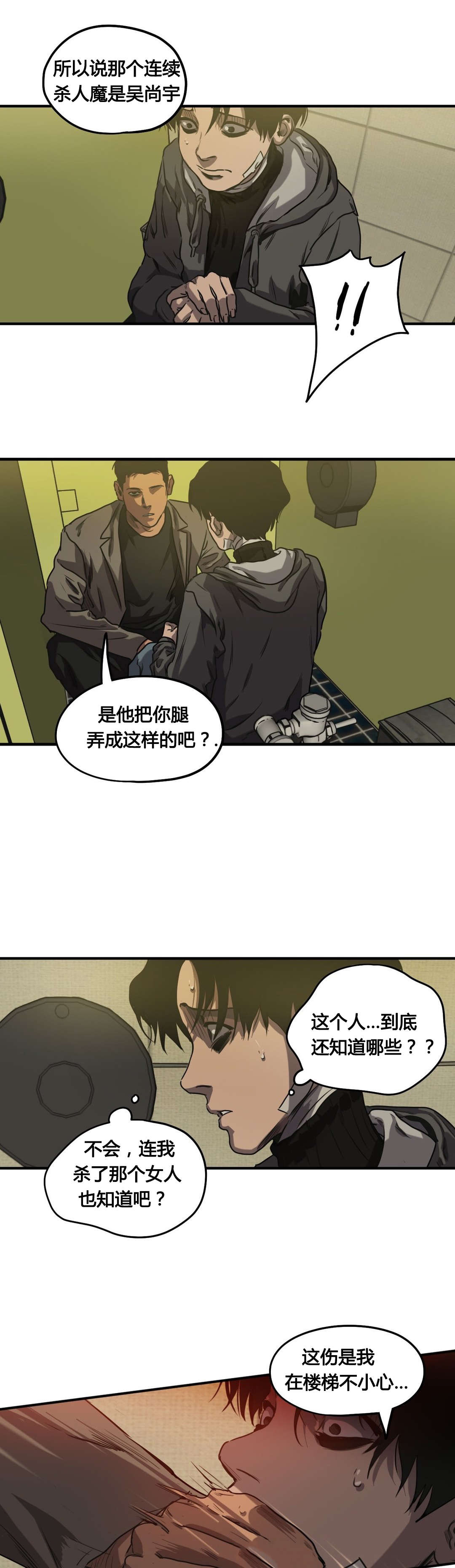 恐怖怪物游戏漫画,第69章：危机1图