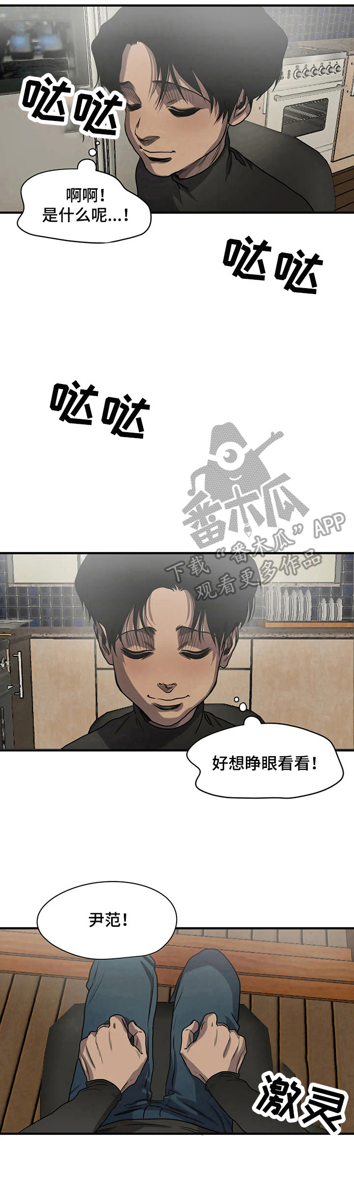 柜子里的怪物游戏漫画,第133章：惊讶2图