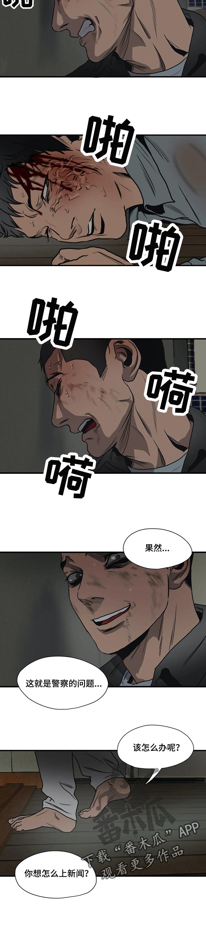 怪物游戏我的世界漫画,第187章：绝境求生1图