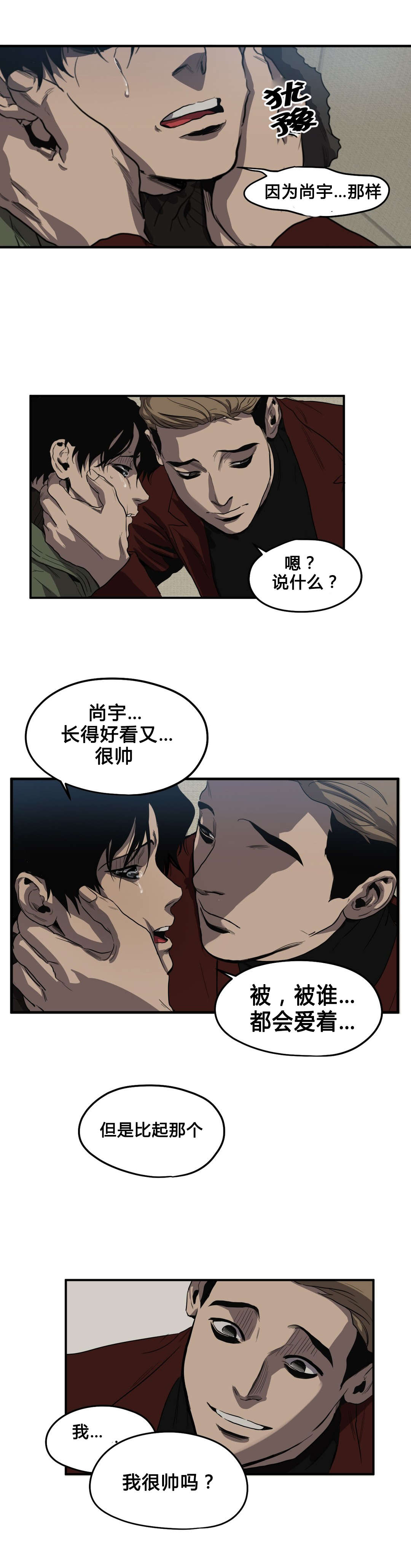 怪物游戏我的世界漫画,第41章：续摊1图