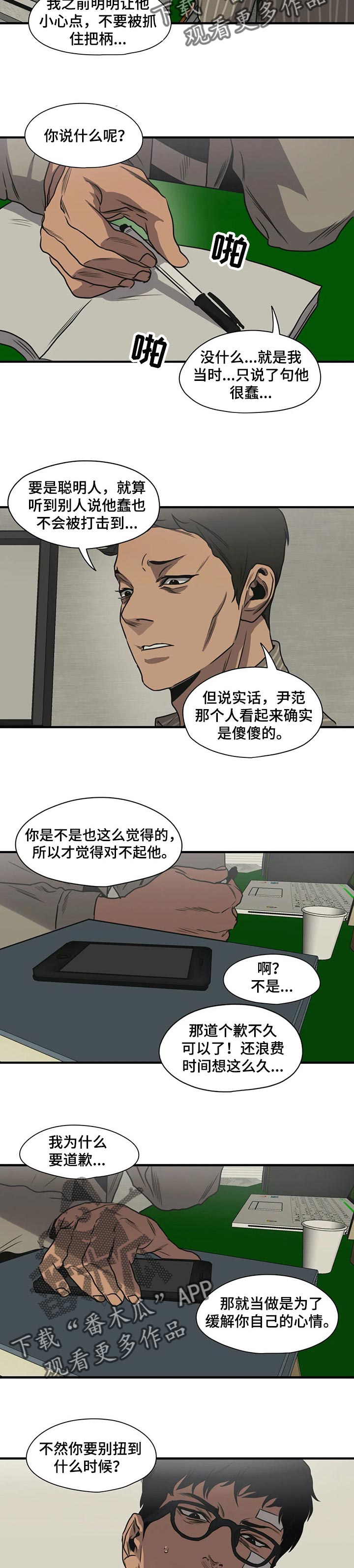 怪物游戏免费漫画,第194章：太可惜了1图