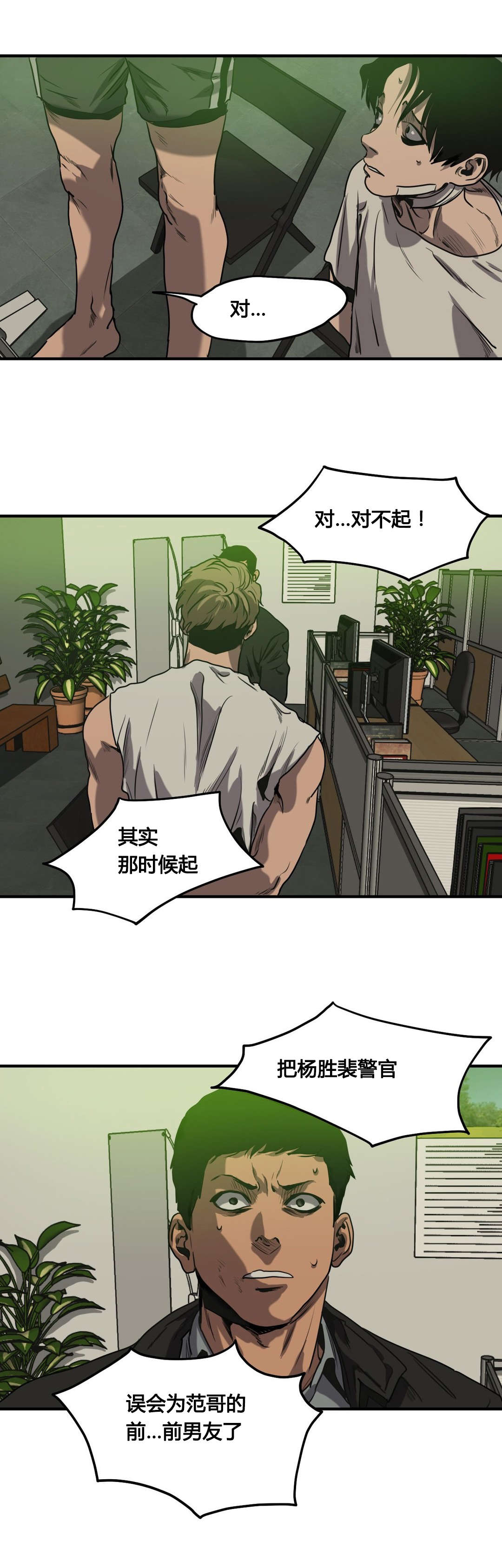 柜子里的怪物游戏漫画,第78章：翻供1图