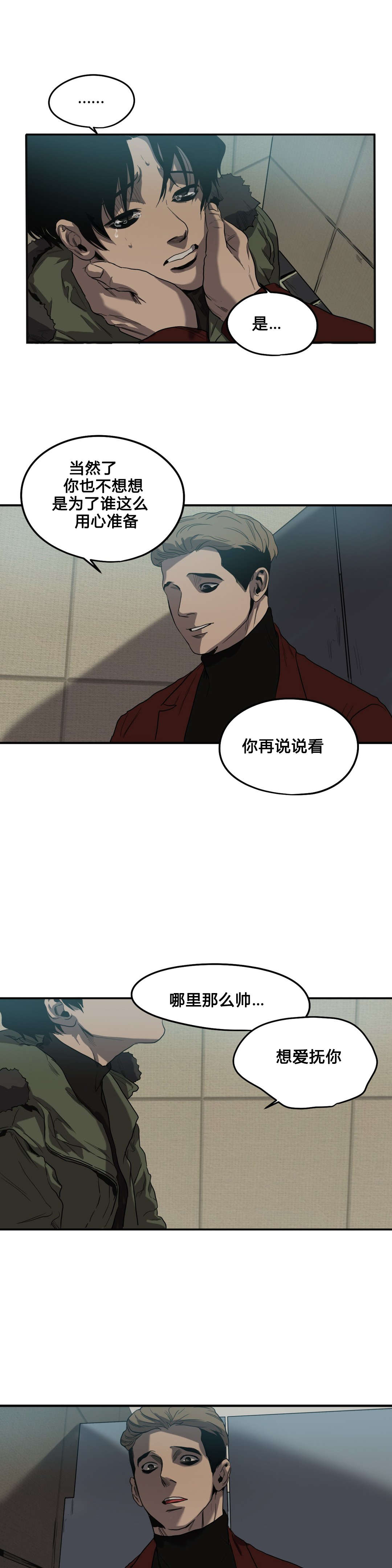 怪物游戏我的世界漫画,第41章：续摊2图