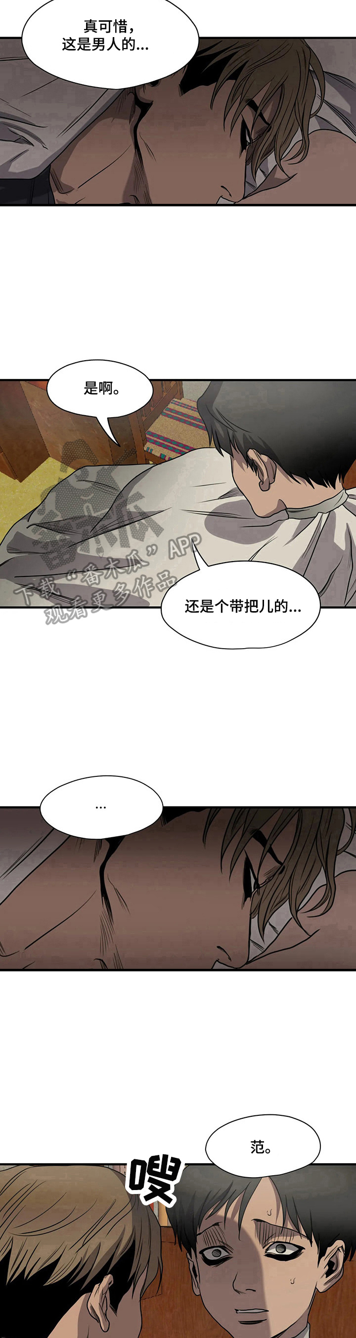 怪物游戏我的世界漫画,第161章：表态2图