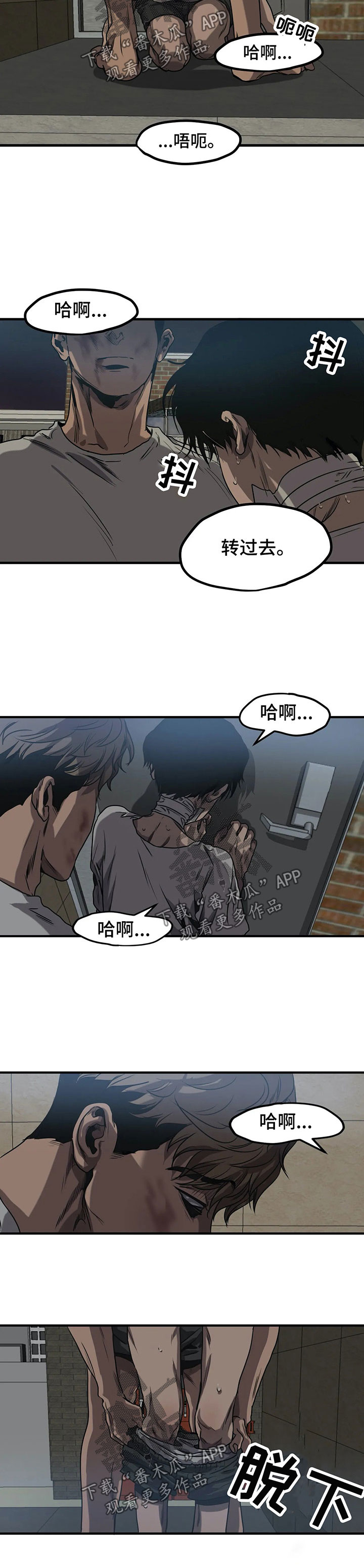 怪物游戏免费漫画,第89章：变脸2图