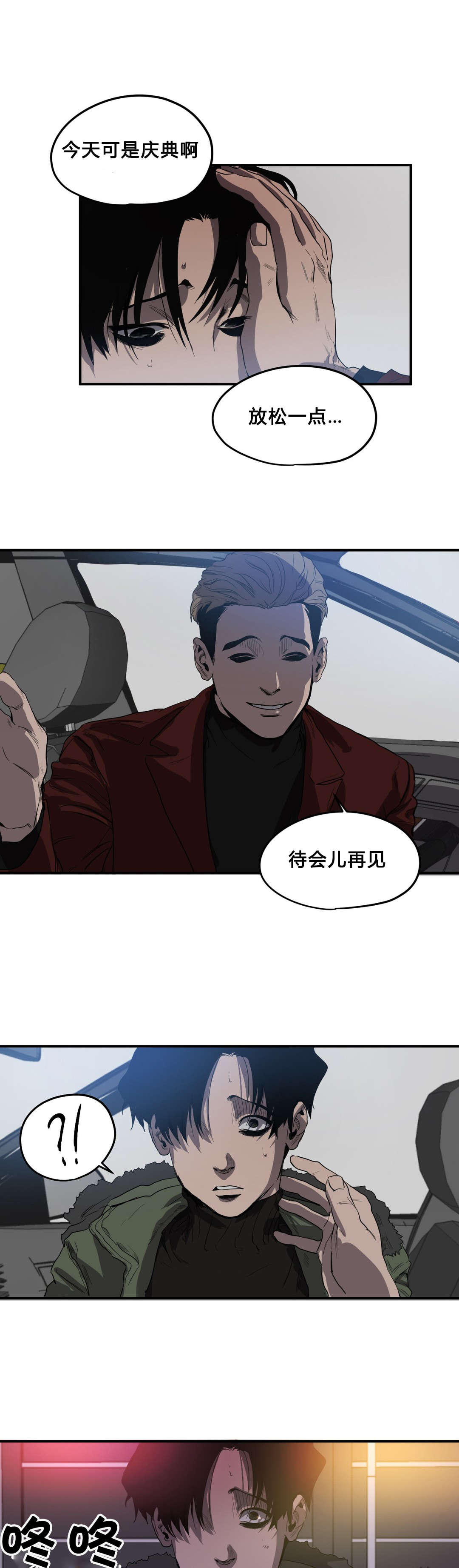 柜子里的怪物游戏漫画,第39章：求助2图