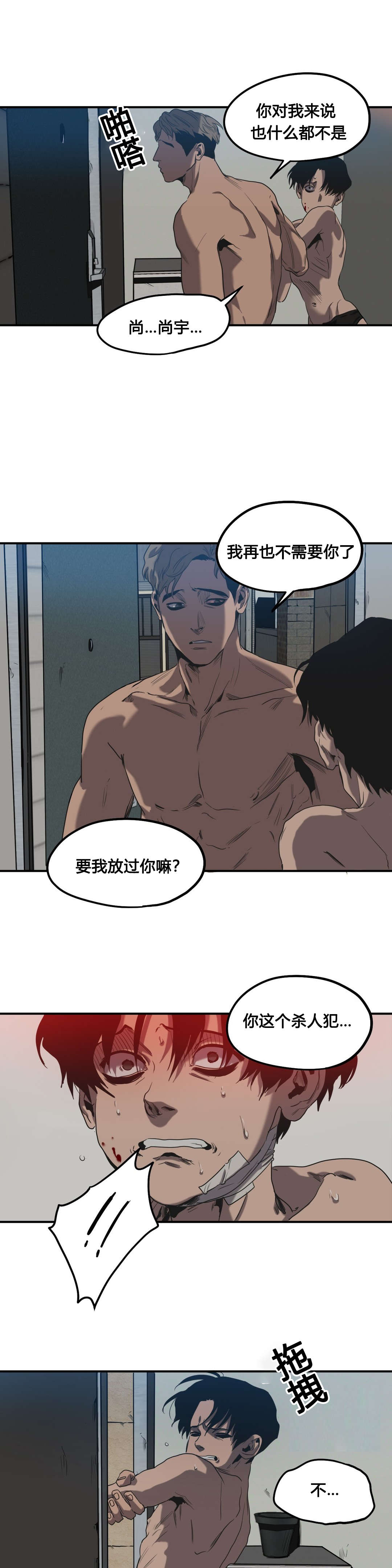 怪物游戏免费漫画,第49章：害怕2图