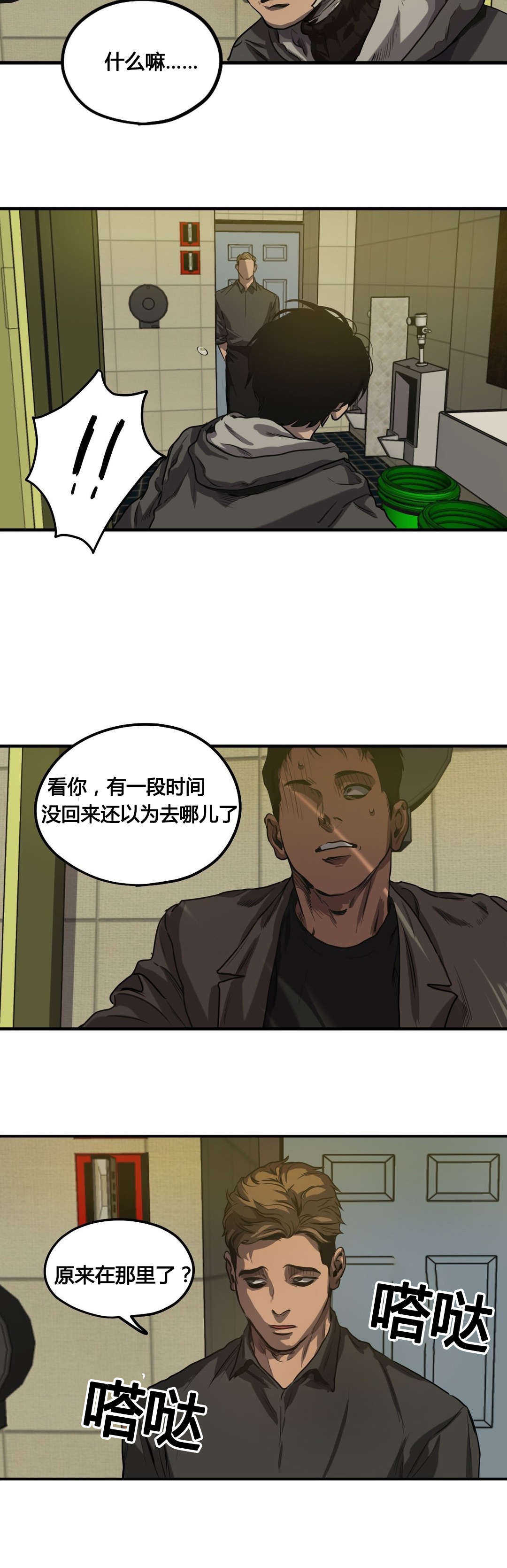 怪物游戏免费漫画全集画涯漫画,第69章：危机2图