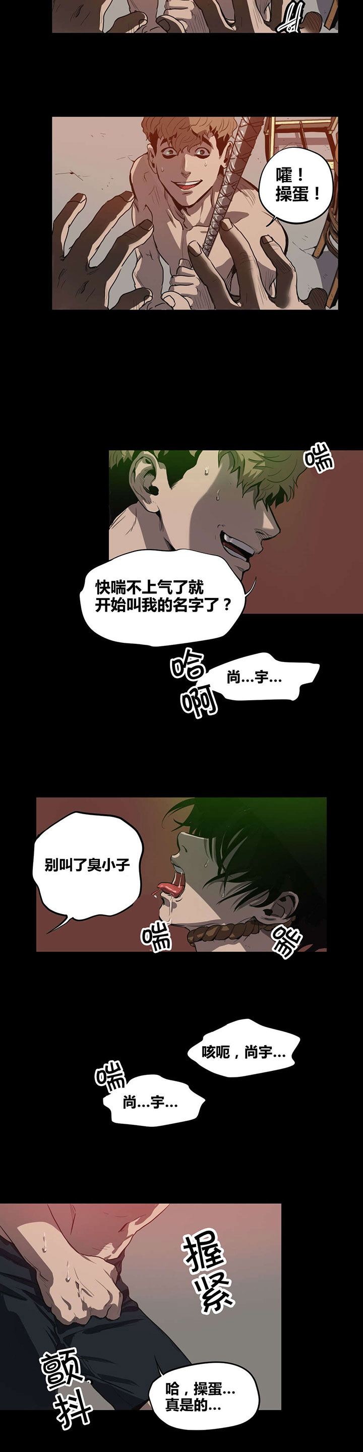 柜子里的怪物游戏漫画,第21章：惩罚2图