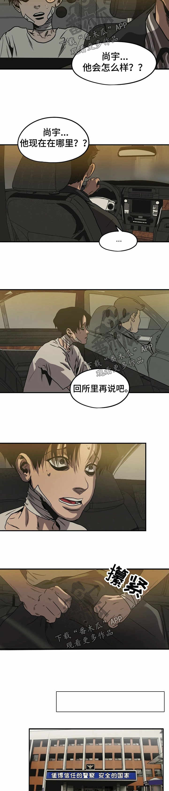 怪物游戏免费漫画,第84章：为了帮你2图