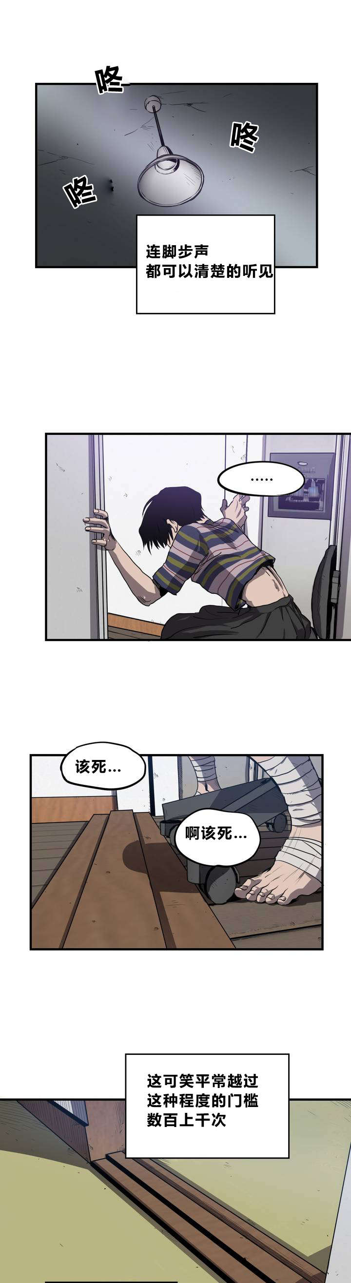 恐怖怪物游戏漫画,第10章：动物园2图