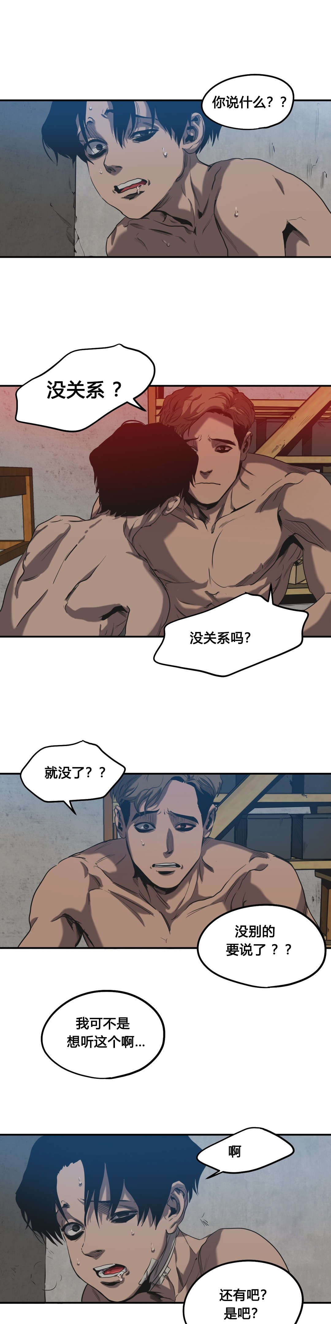 柜子里的怪物游戏漫画,第49章：害怕2图