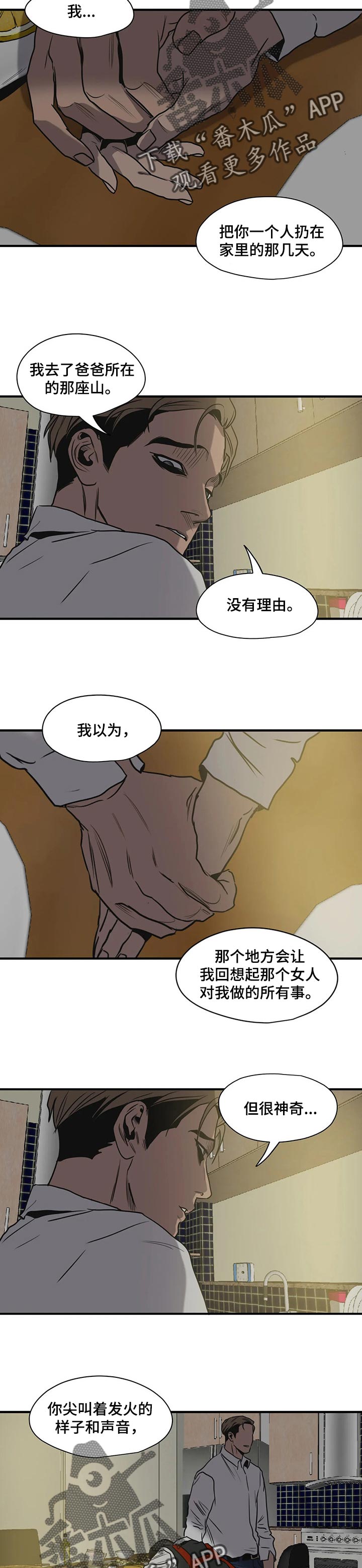 怪物游戏尹范漫画,第169章：故事1图