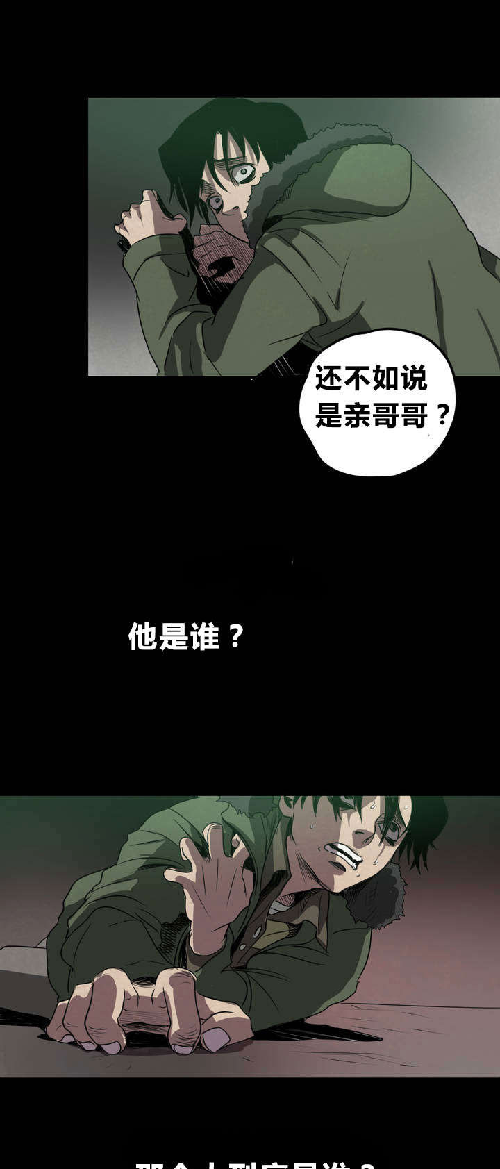 怪物游戏免费漫画全集画涯漫画,第5章：囚禁1图