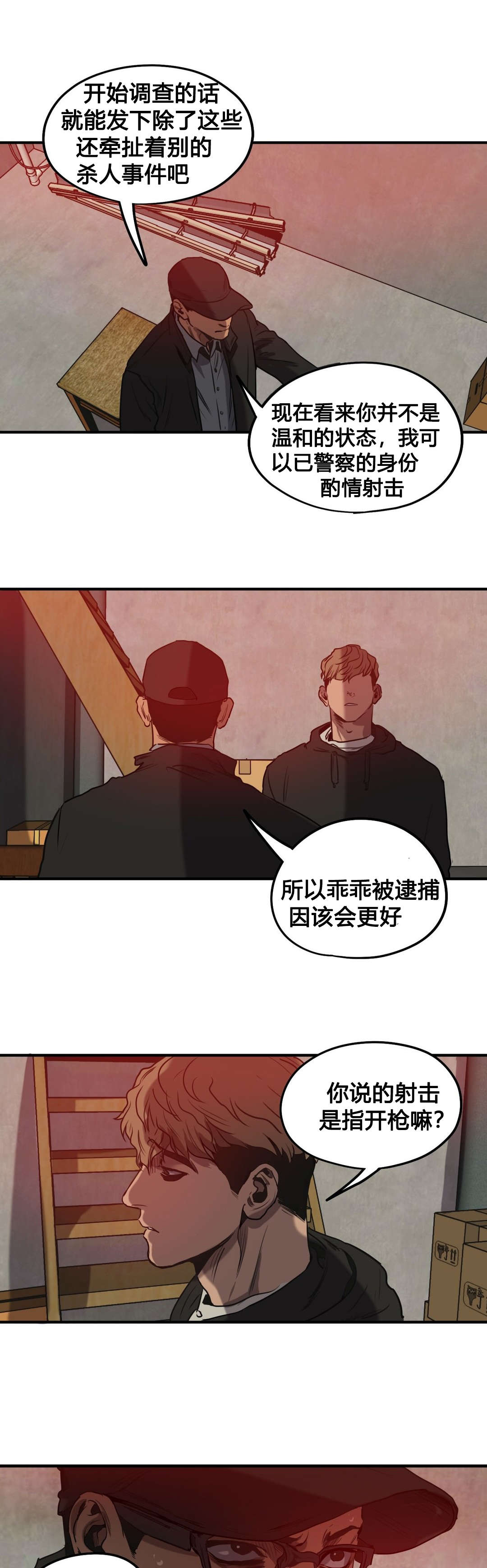 怪物游戏漫画,第74章：搏斗2图