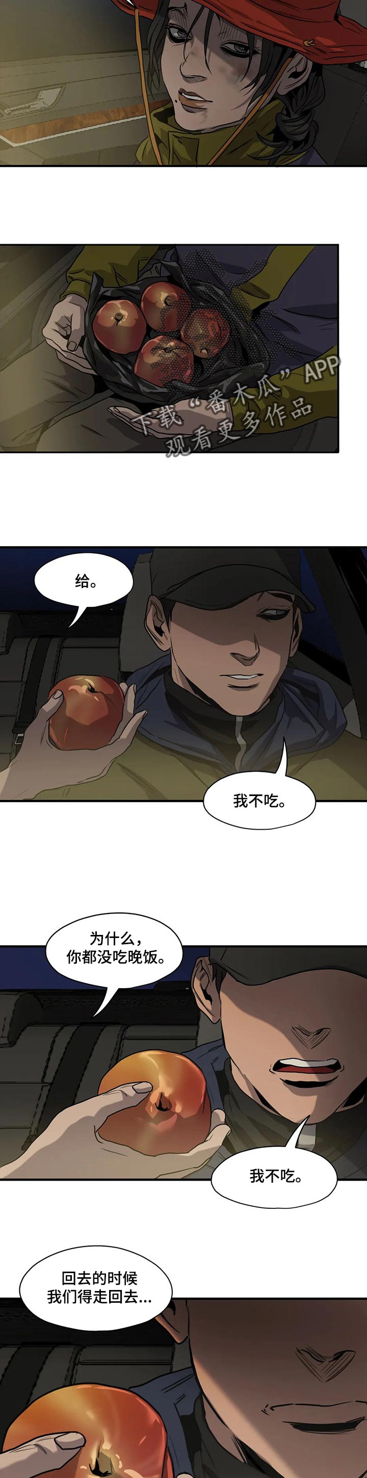 恐怖怪物游戏漫画,第166章：依靠的人1图