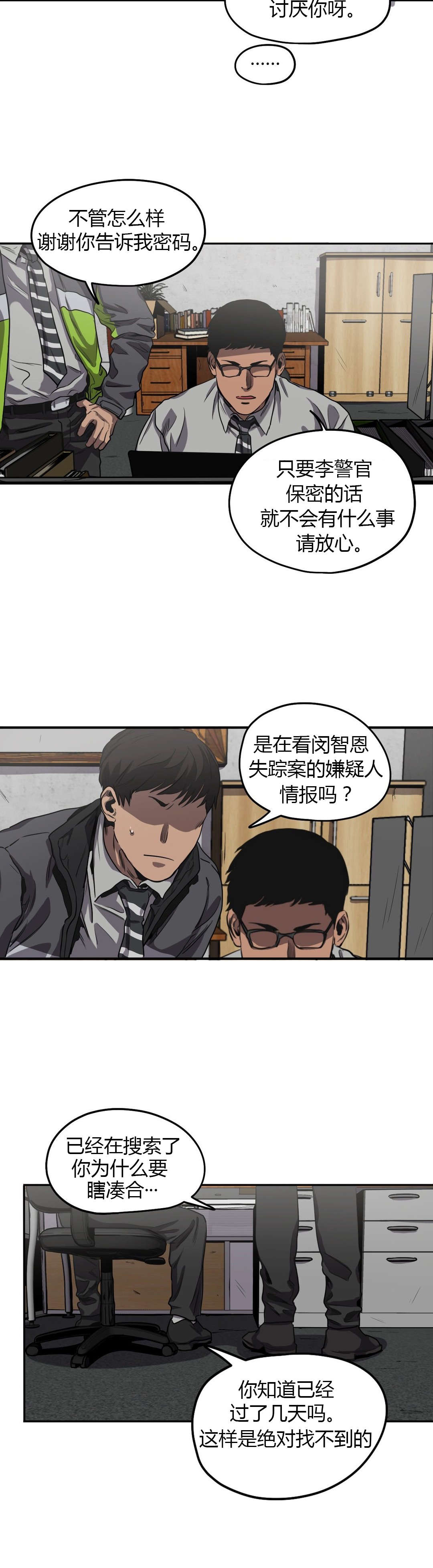 怪物游戏我的世界漫画,第58章：询问1图