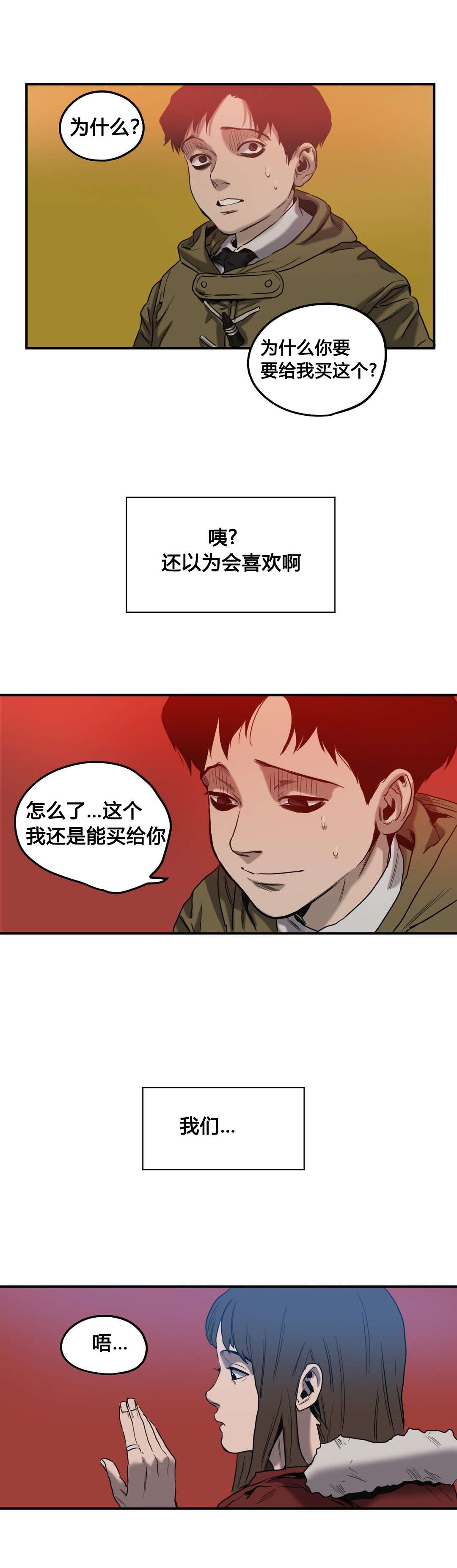 恐怖怪物游戏漫画,第47章：往事（二）2图