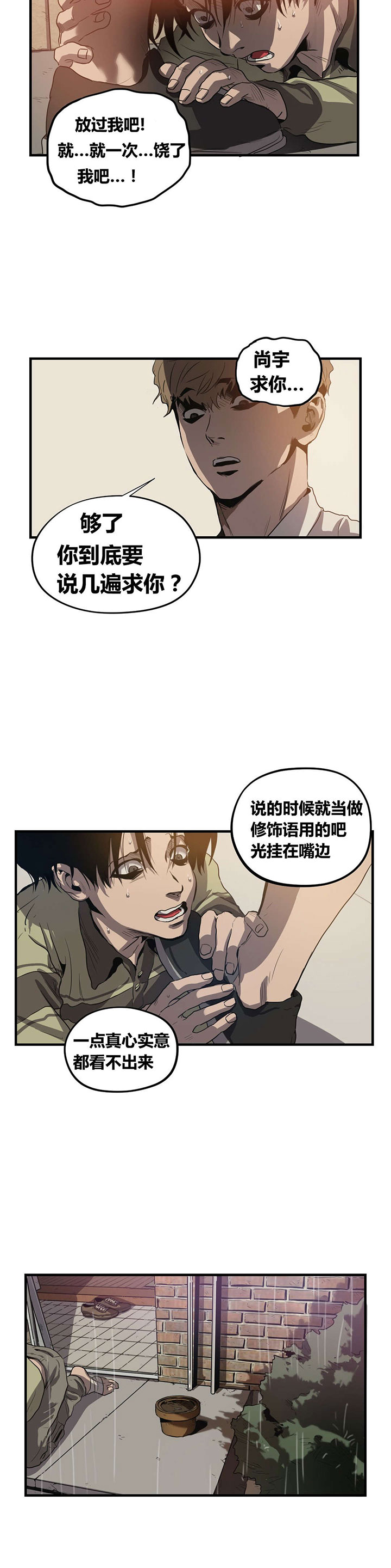 怪物游戏尹范漫画,第20章：求救2图