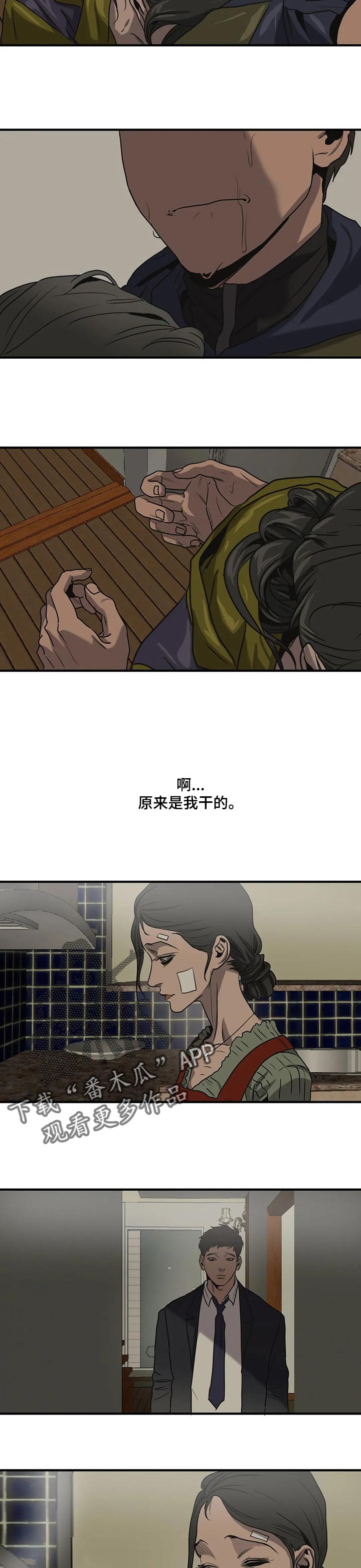 恐怖怪物游戏漫画,第166章：依靠的人1图