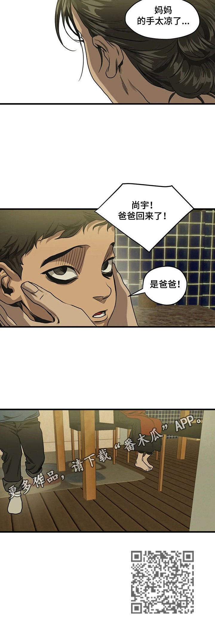 怪物游戏免费漫画全集画涯漫画,第160章：找爸爸2图