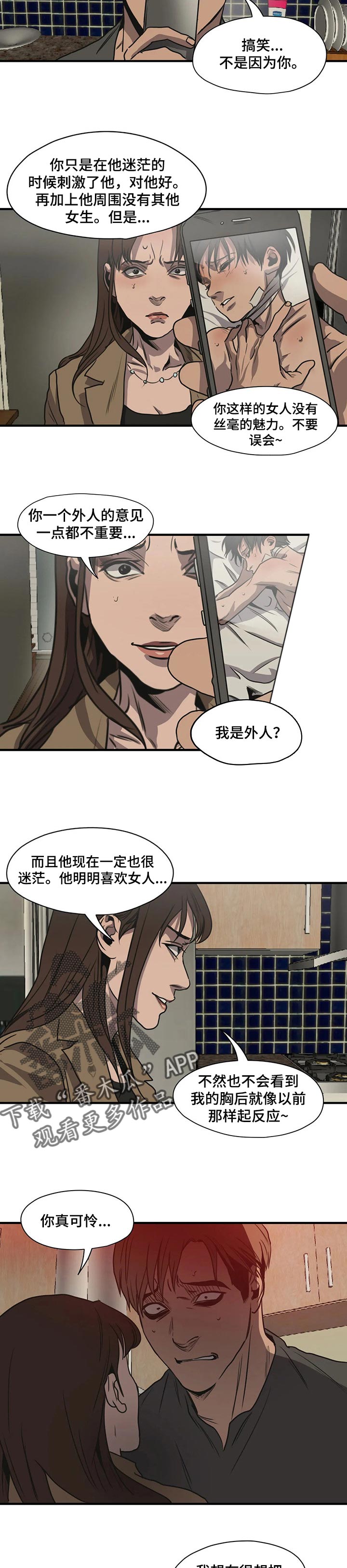 怪物游戏我的世界漫画,第173章：只是好朋友2图