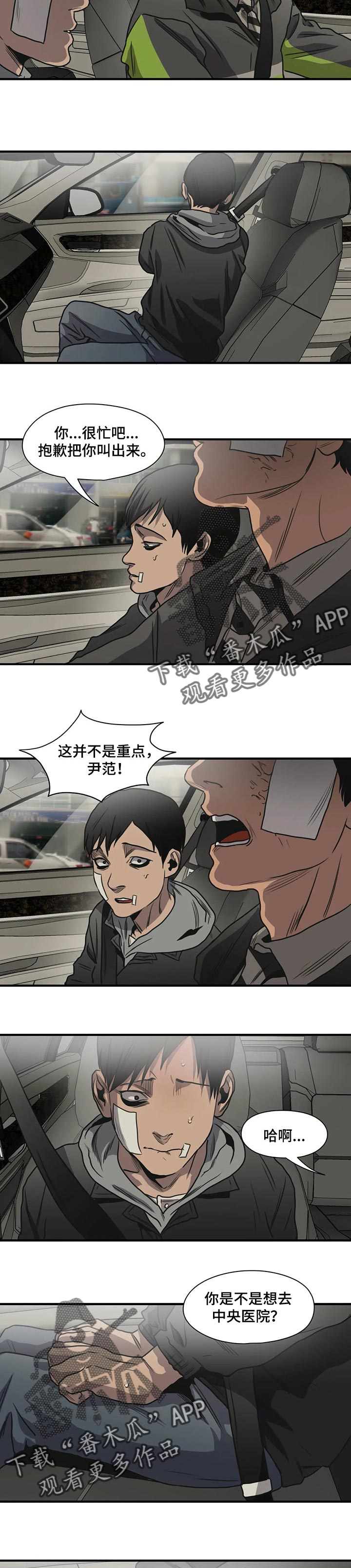 怪物游戏我的世界漫画,第193章：谁都可能背叛2图