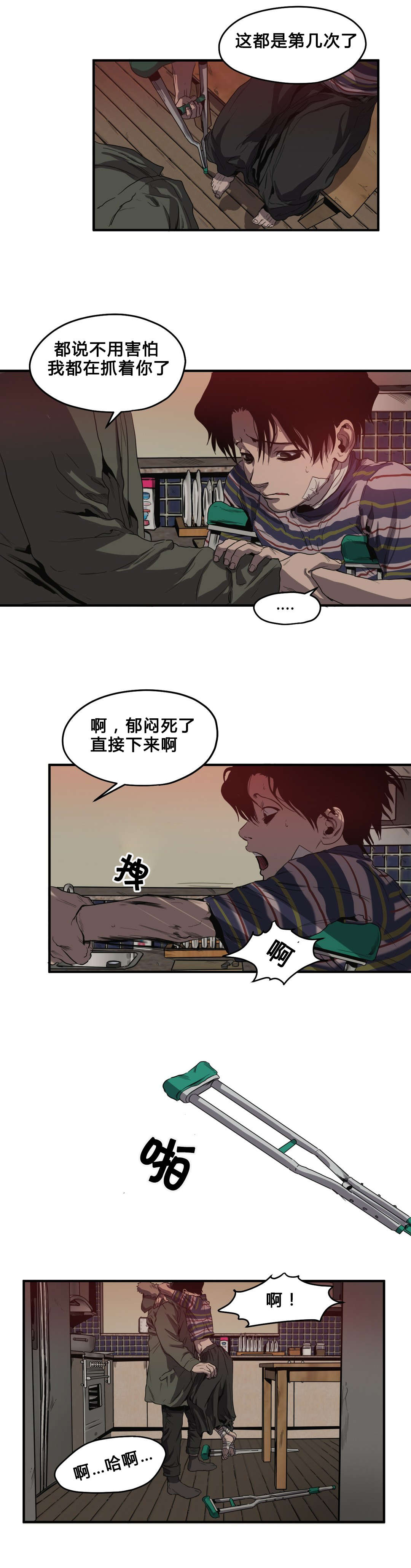 打怪物的游戏漫画,第36章：出门1图