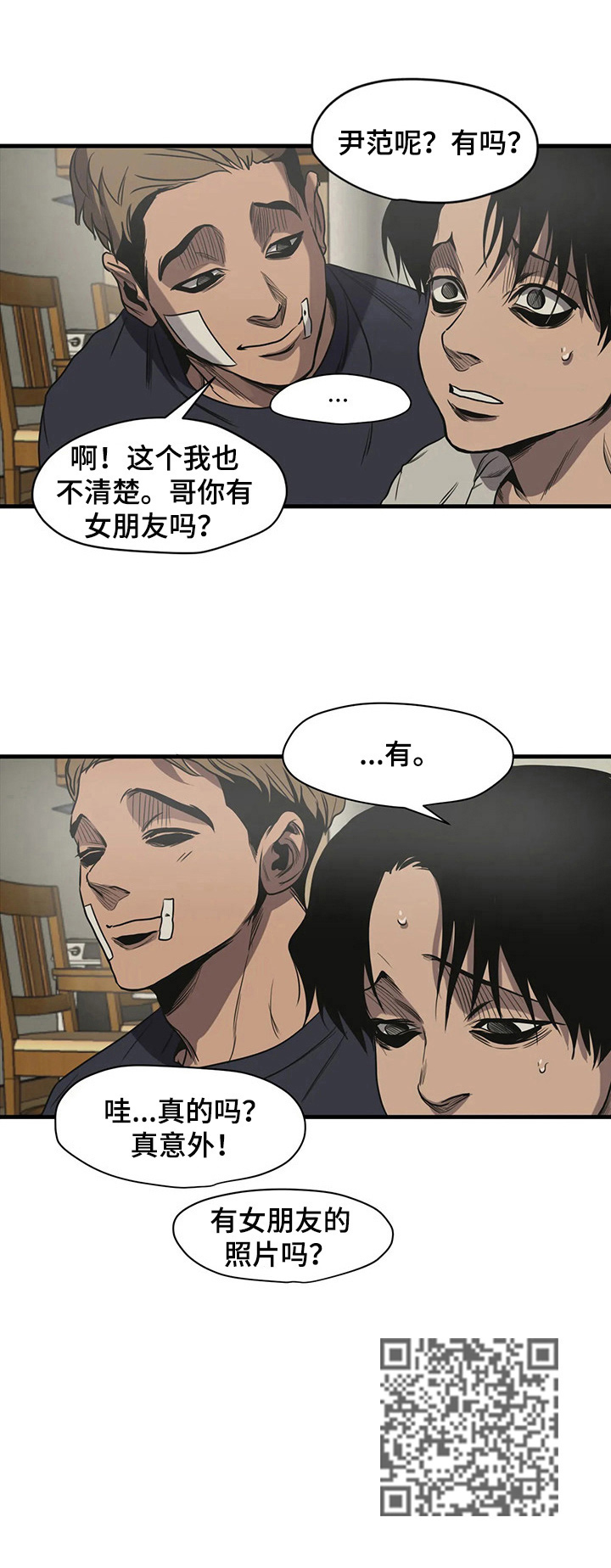 火车怪物游戏漫画,第117章：女朋友2图