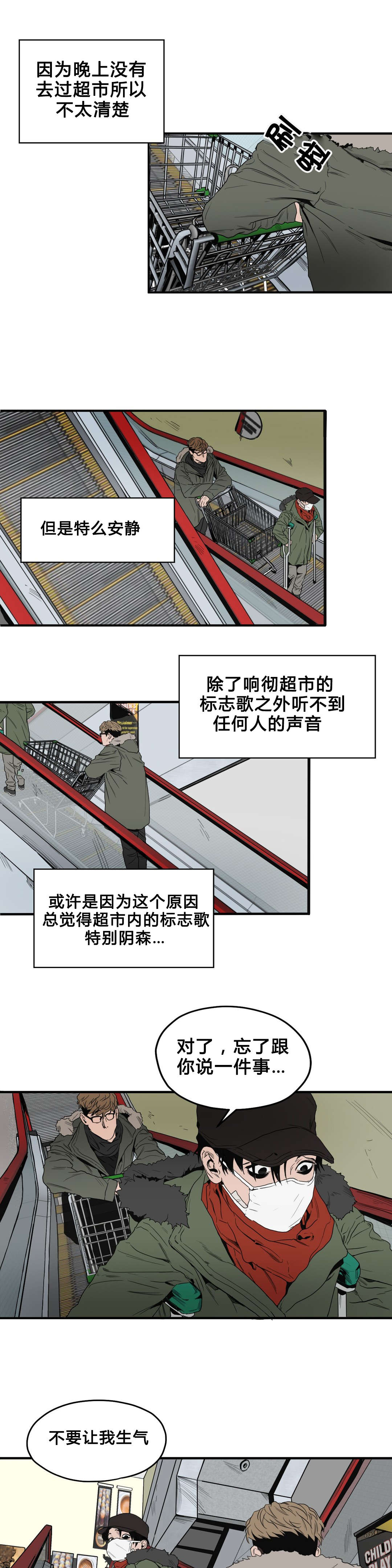 怪物游戏免费漫画全集画涯漫画,第37章：超市1图