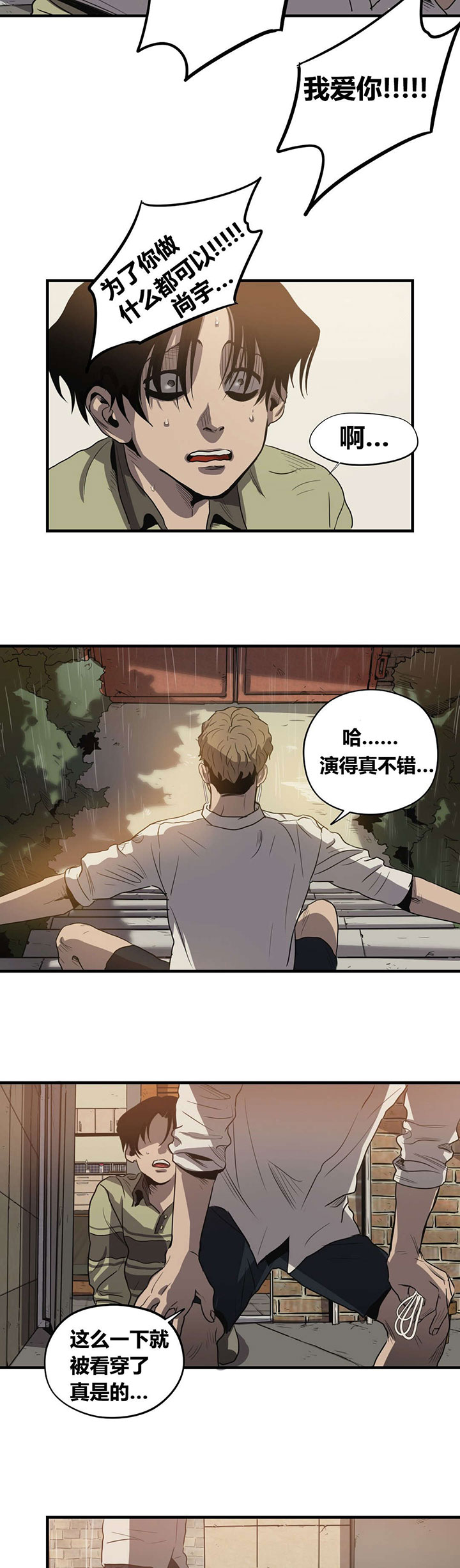 恐怖怪物游戏漫画,第20章：求救2图