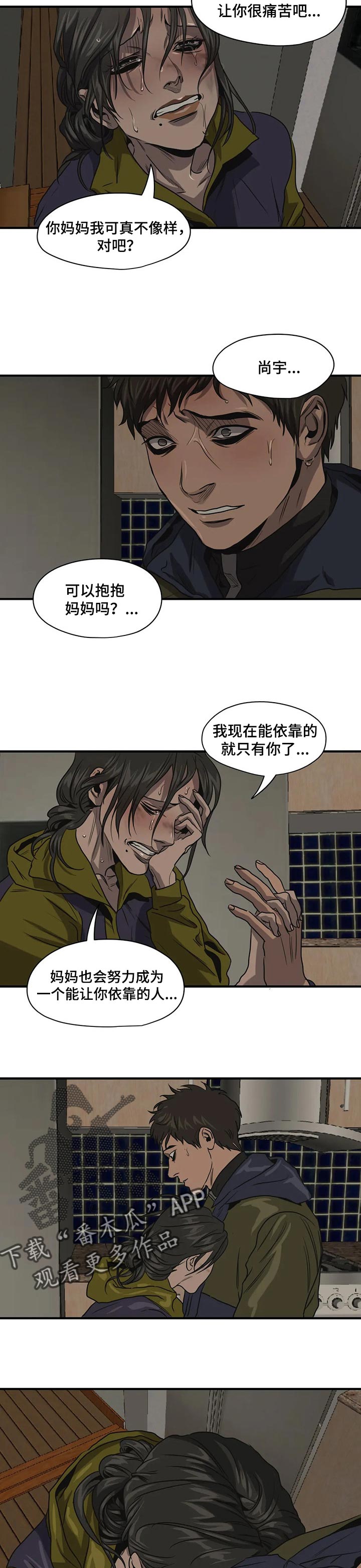 恐怖怪物游戏漫画,第166章：依靠的人2图