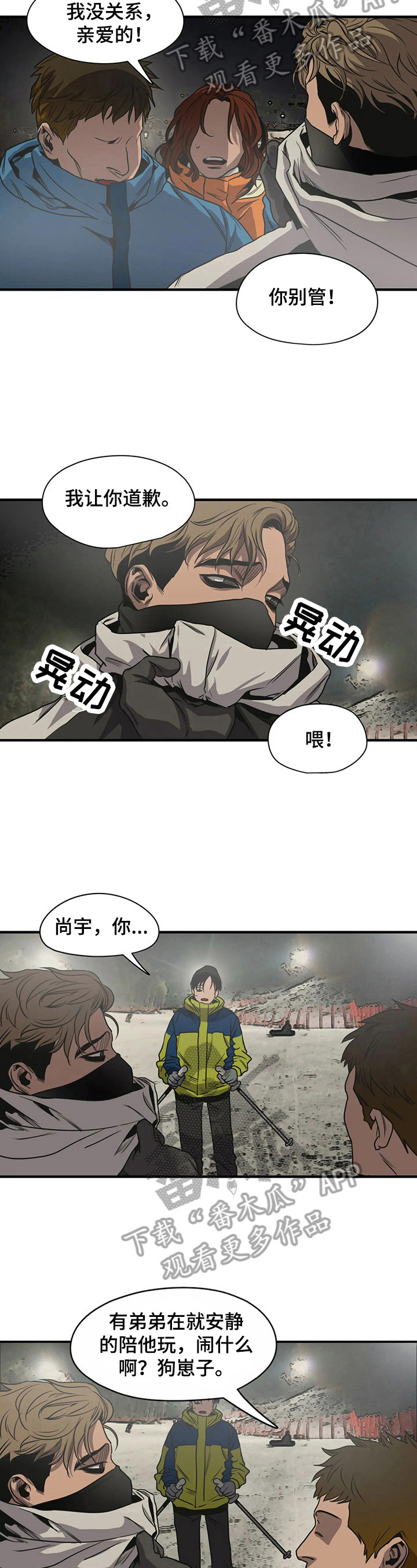 怪物游戏尹范漫画,第124章：心烦1图