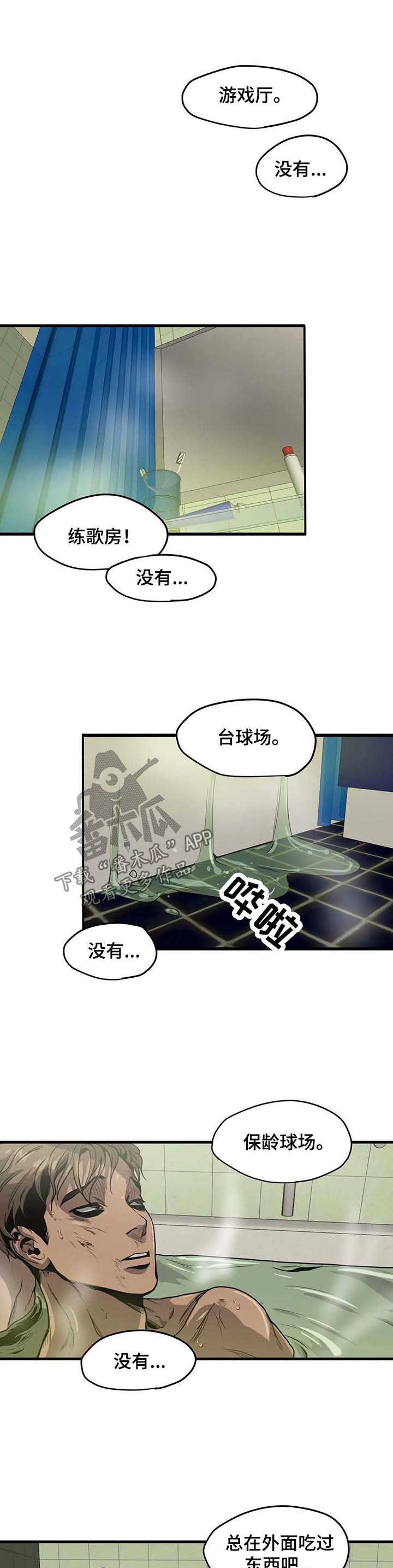 恐怖怪物游戏漫画,第95章：游乐场（一）1图