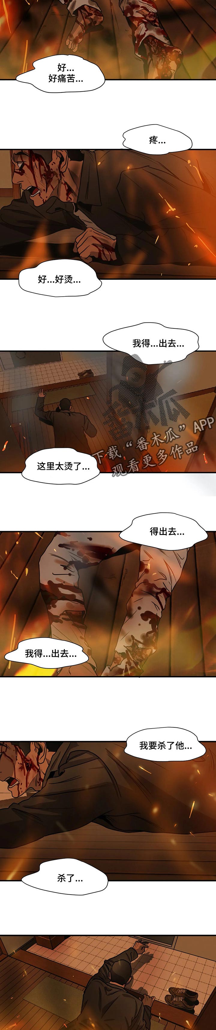 怪物游戏我的世界漫画,第187章：绝境求生1图