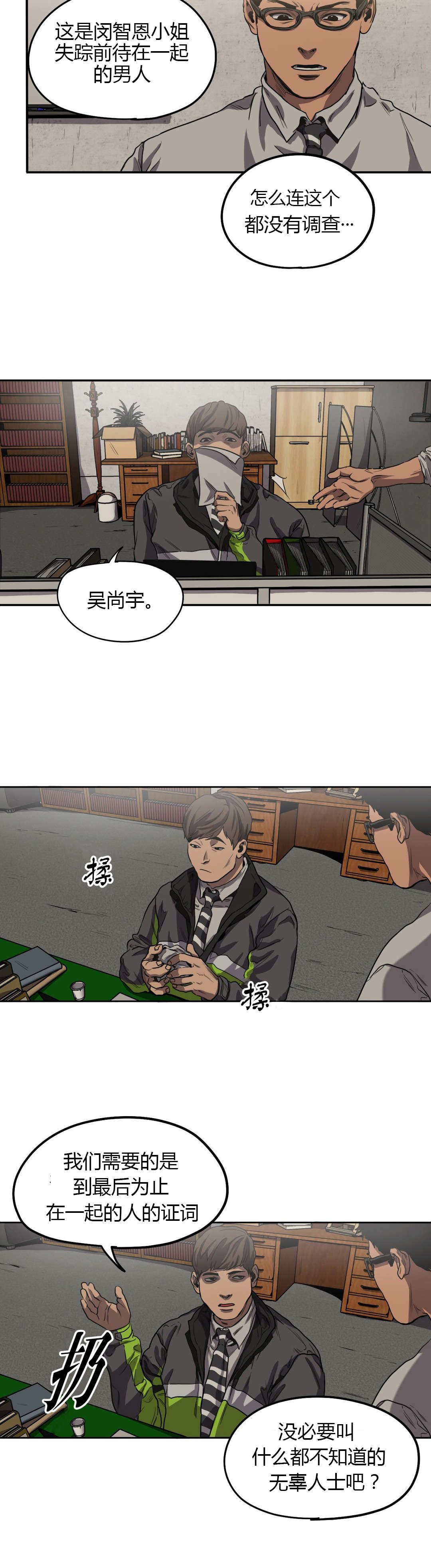 恐怖怪物游戏漫画,第57章：追查2图