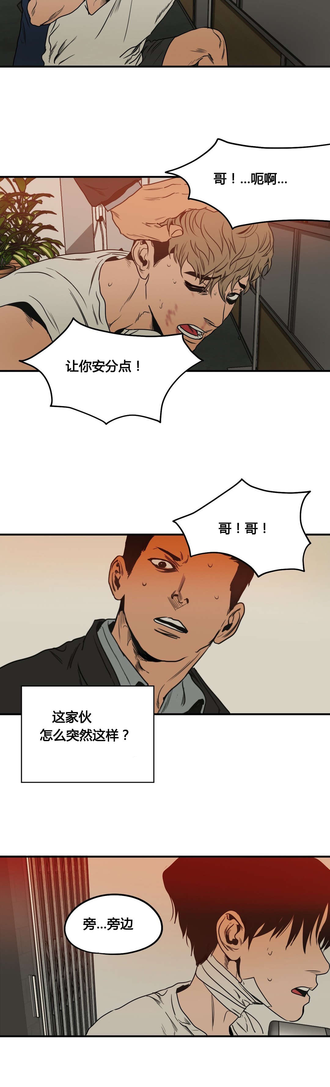 恐怖怪物游戏漫画,第77章：嫌疑人2图