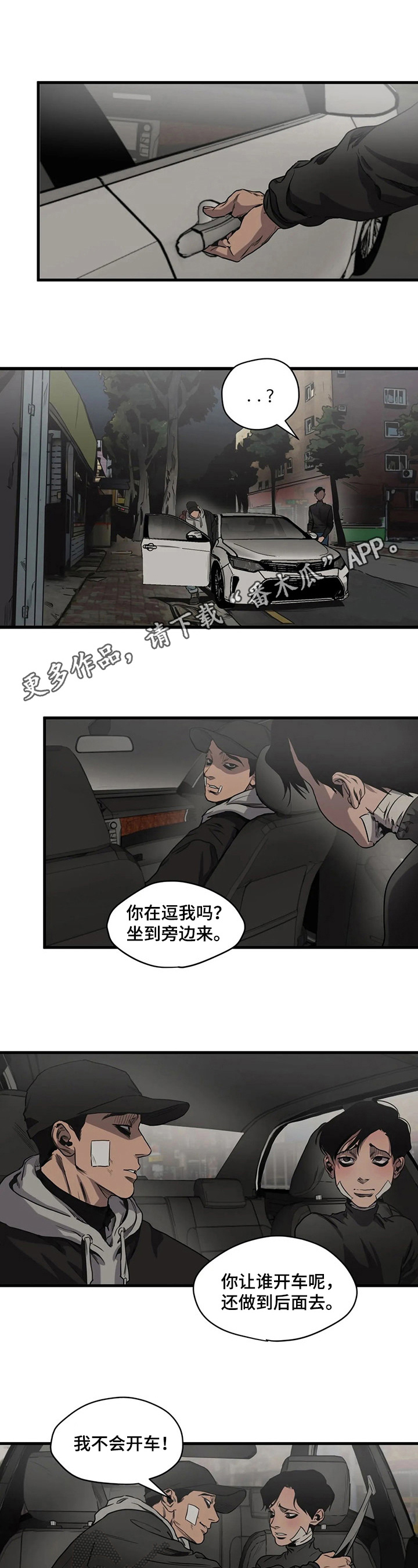 怪物游戏免费漫画,第102章：事故1图