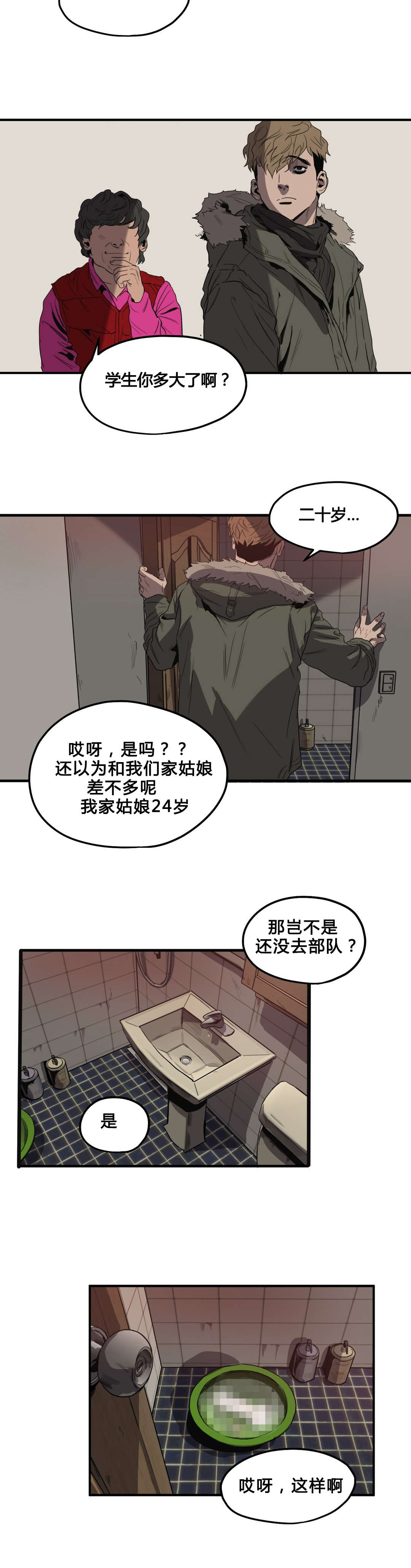 怪物游戏我的世界漫画,第35章：退房2图