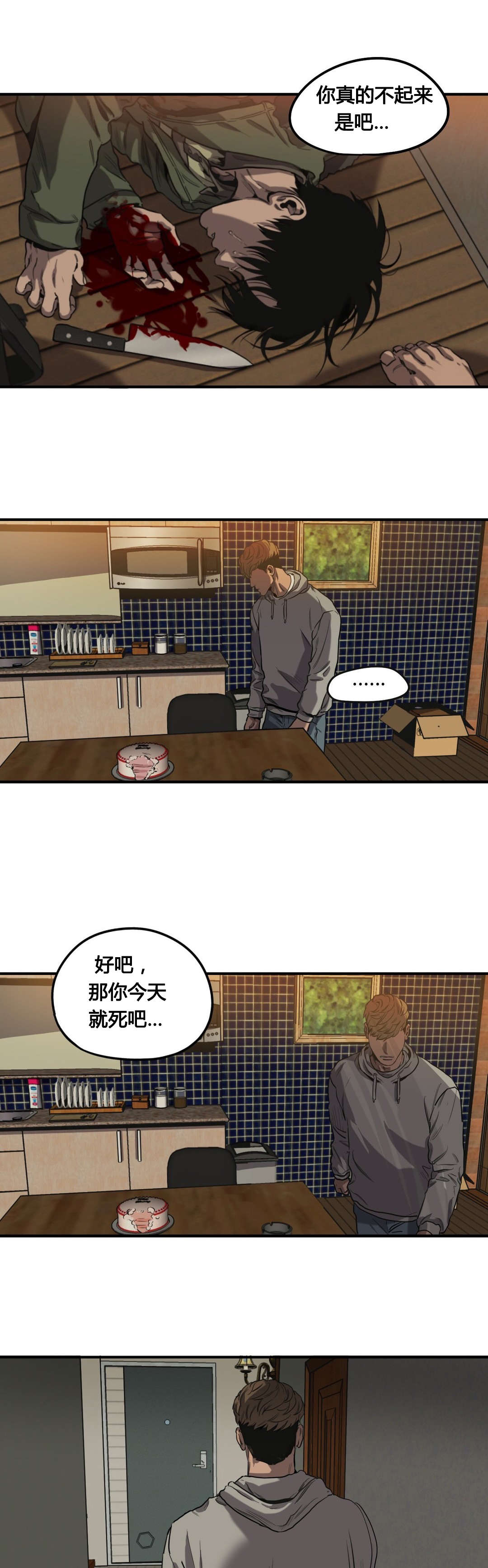 恐怖怪物游戏漫画,第65章：相像1图