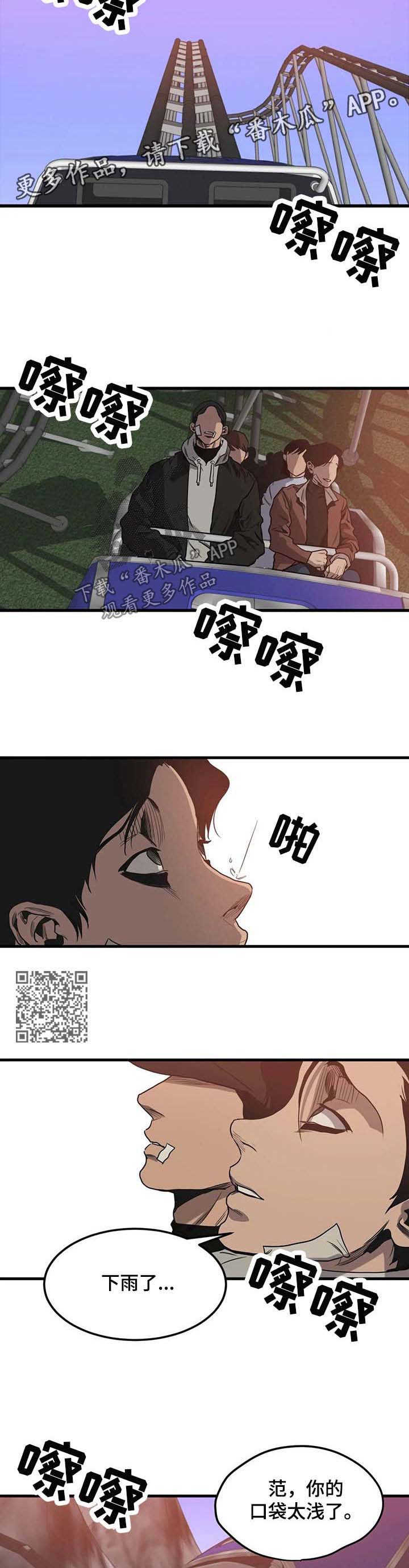 怪物游戏我的世界漫画,第99章：游乐场（五）2图