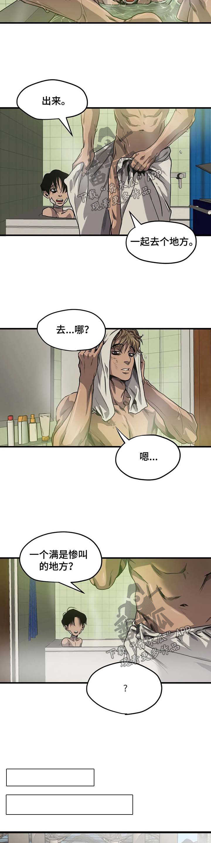 恐怖怪物游戏漫画,第95章：游乐场（一）2图