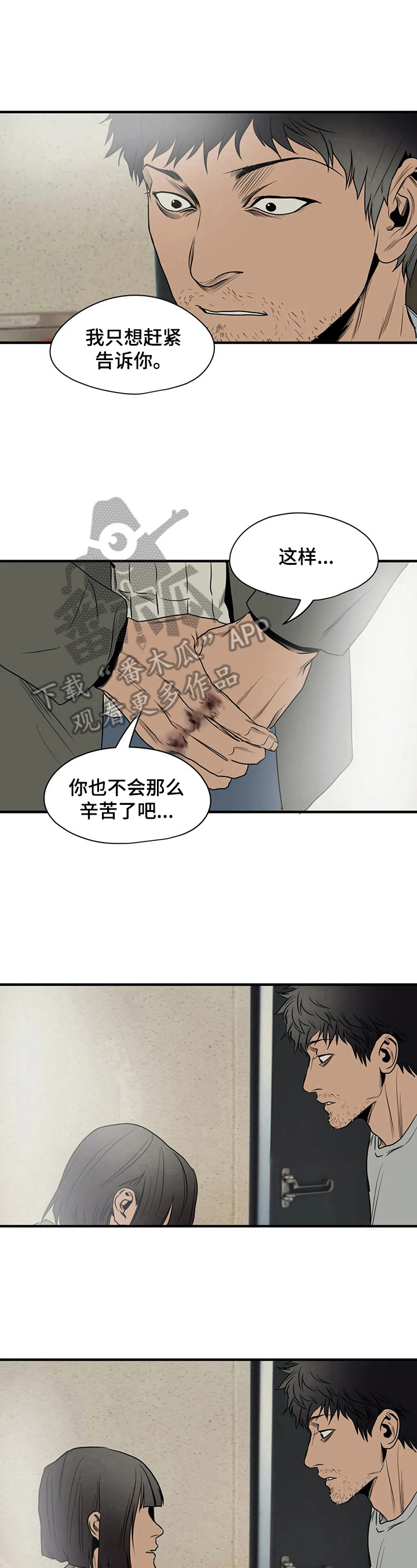 怪物游戏免费漫画全集画涯漫画,第145章：解决2图