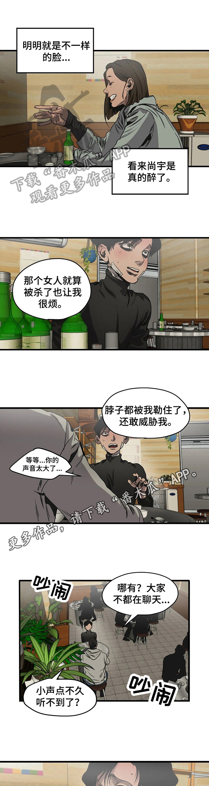 怪物游戏漫画,第101章：呕吐1图