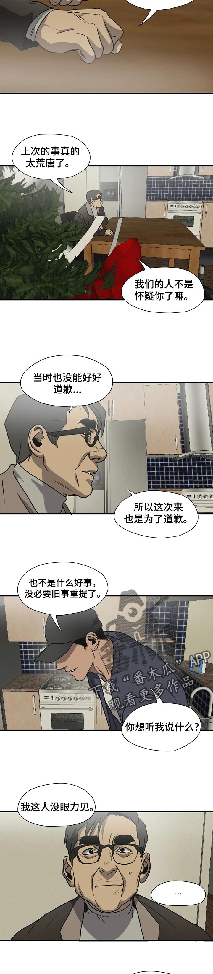 恐怖怪物游戏漫画,第178章：没有眼见力1图