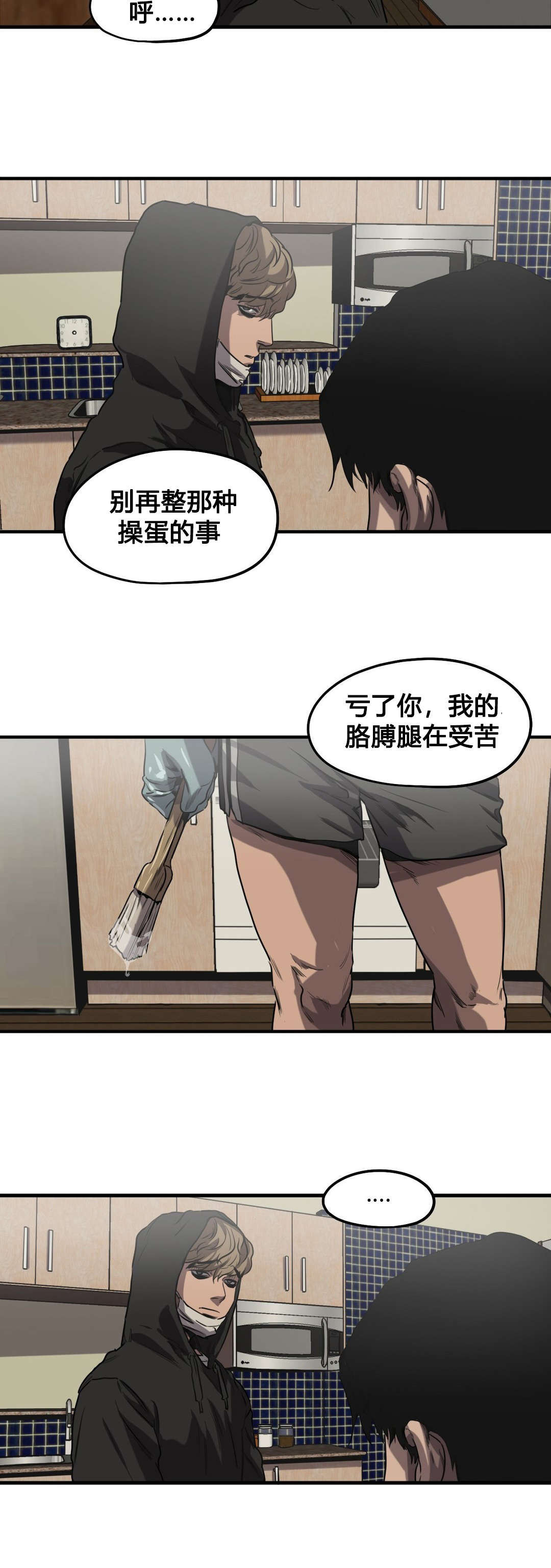 怪物游戏完整版漫画,第70章：再次探查2图