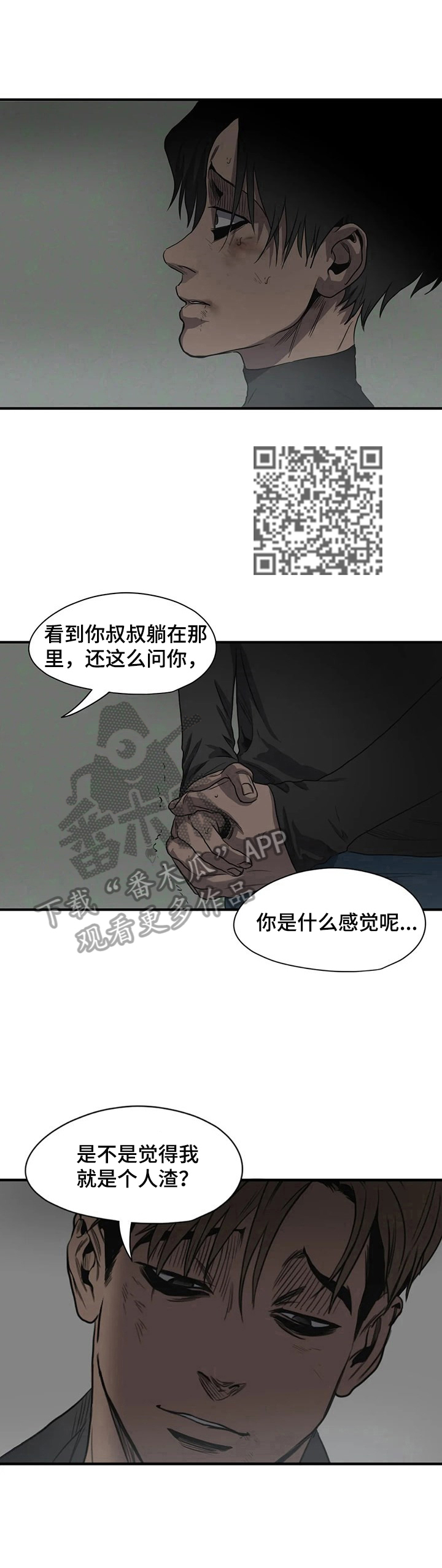 柜子里的怪物游戏漫画,第152章：回避视线1图