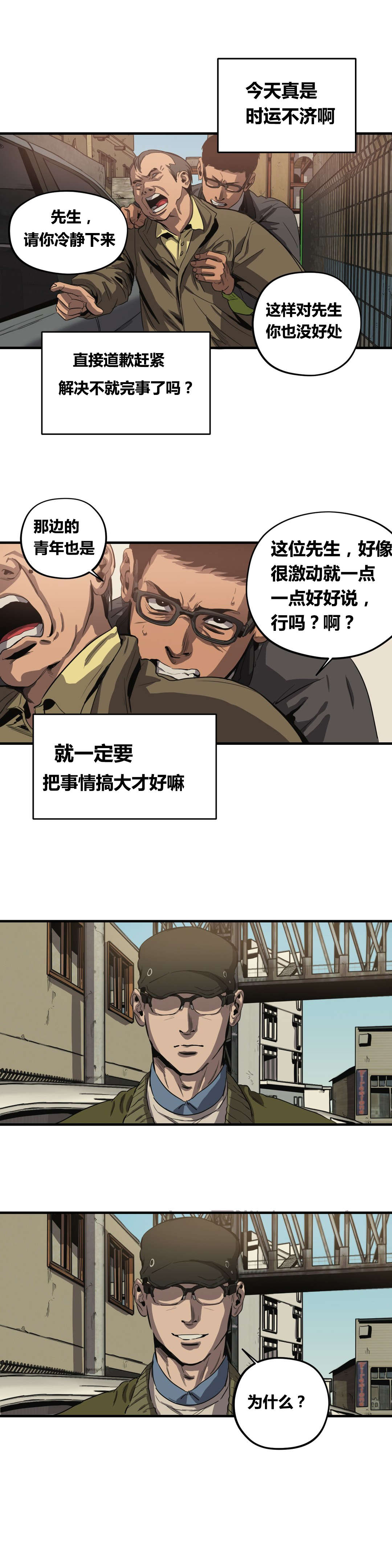 打怪物的游戏漫画,第29章：车祸2图